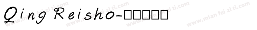 Qing Reisho字体转换